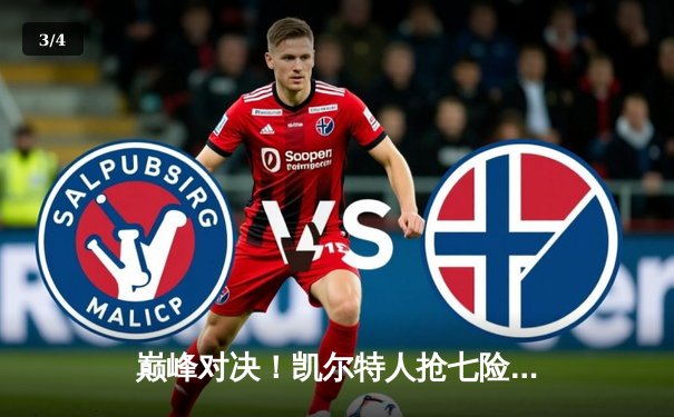 巅峰对决！凯尔特人抢七险胜热火，塔图姆51分创历史率队挺进东决 - 3