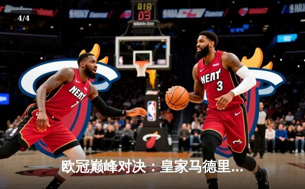 欧冠巅峰对决：皇家马德里加时鏖战3-2力克拜仁慕尼黑，第15次捧起大耳朵杯 - 4