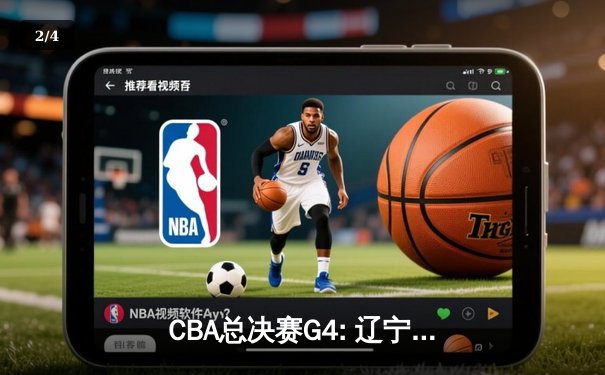 CBA总决赛G4: 辽宁逆转新疆登顶 赵继伟荣膺FMVP - 2