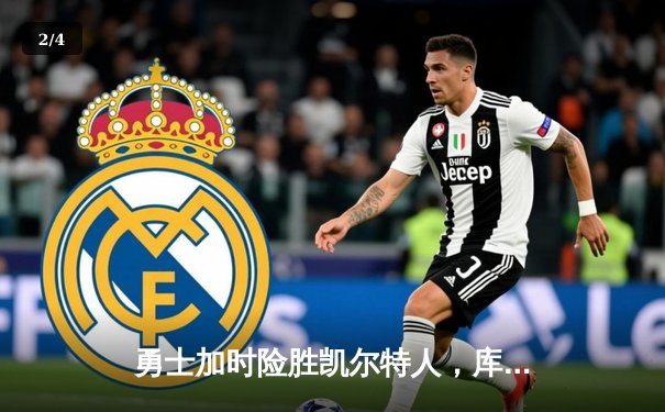 勇士加时险胜凯尔特人，库里43分刷新总决赛三分纪录 - 2